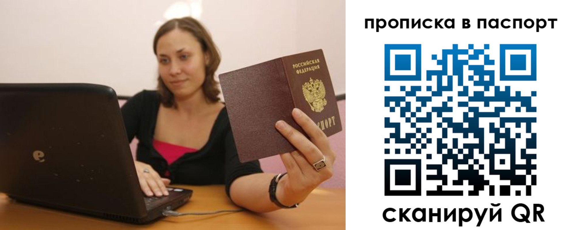 прописка паспорт в Рыбинске