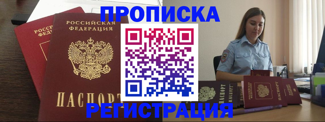 прописка для кредита в Рыбинске