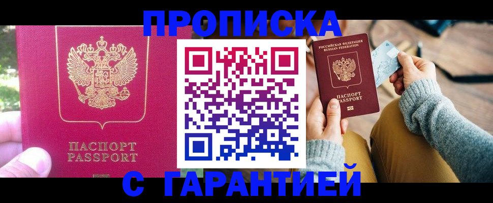 временная регистрация для школы в Рыбинске