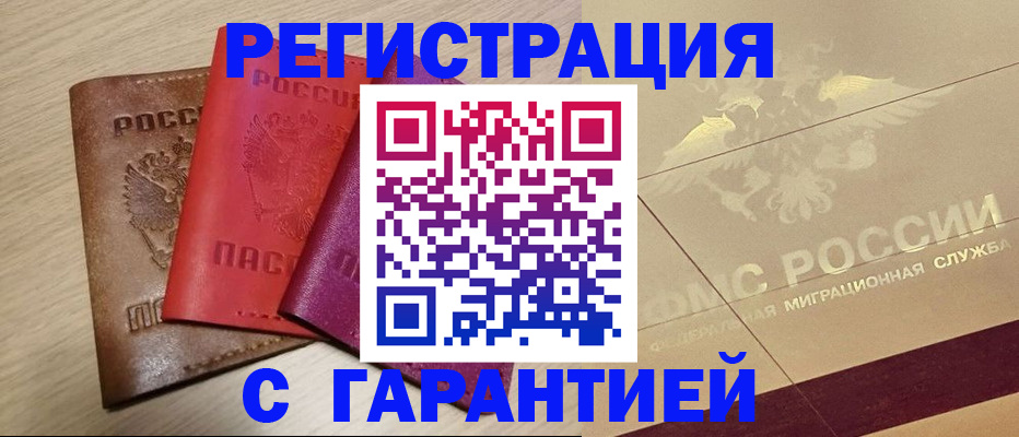 прописка регистрация в Рыбинске