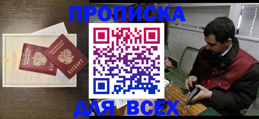прописка от собственника в Рыбинске
