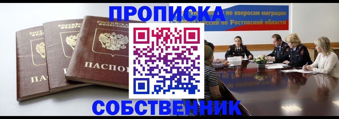 прописка гарантия в Рыбинске