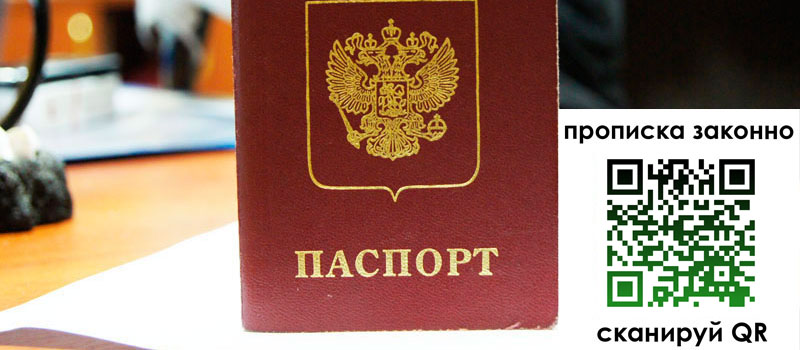 прописка в Рыбинске